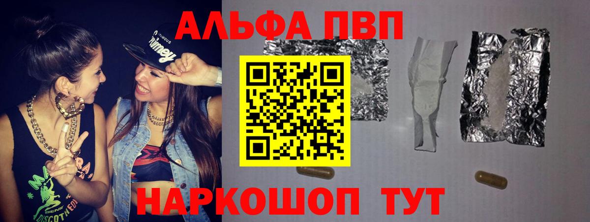 A-PVP крисы CK  Alpha PVP крисы CK  A-PVP  Вход с VPN  Омск  APVP СК 