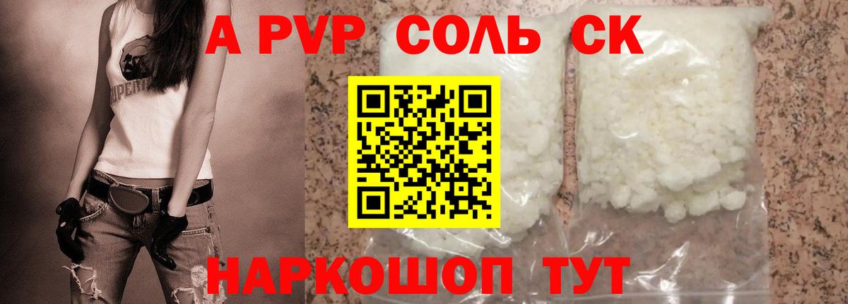 Альфа ПВП крисы CK Омск
