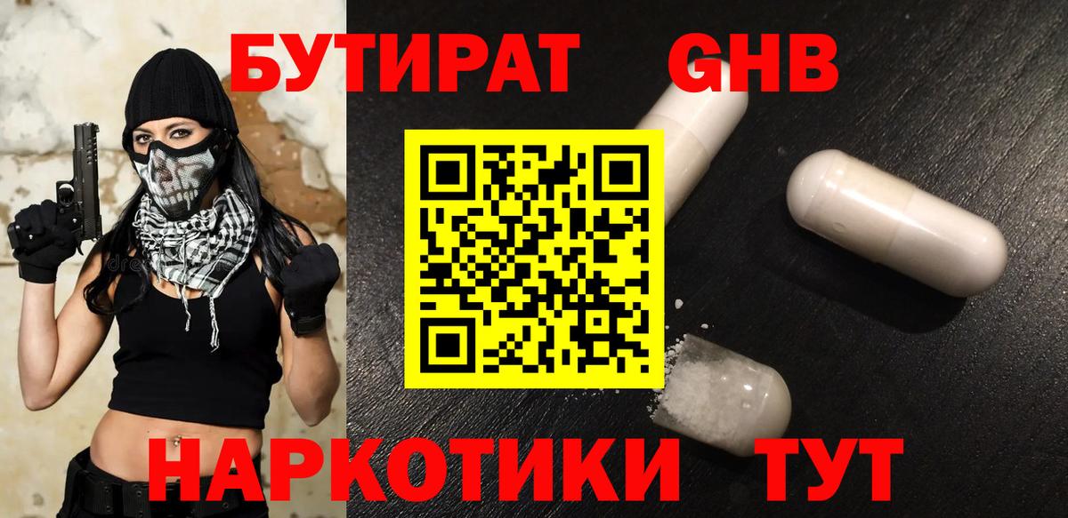 БУТИРАТ BDO 33% Омск