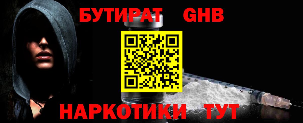 Омск  Бутират  Вход с VPN  БУТИРАТ оксибутират 