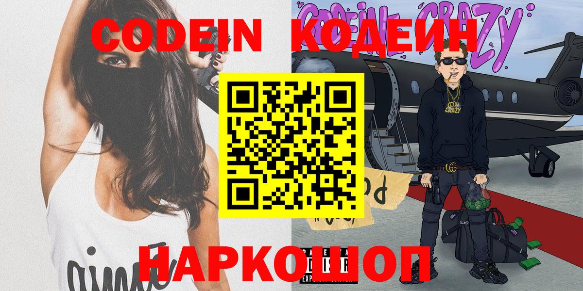 Омск  Codein напиток Lean (лин)  Codein напиток Lean (лин)  Вход с VPN 