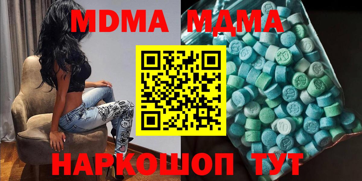 МДМА VHQ  МДМА Molly  МДМА  Вход с VPN  Омск 