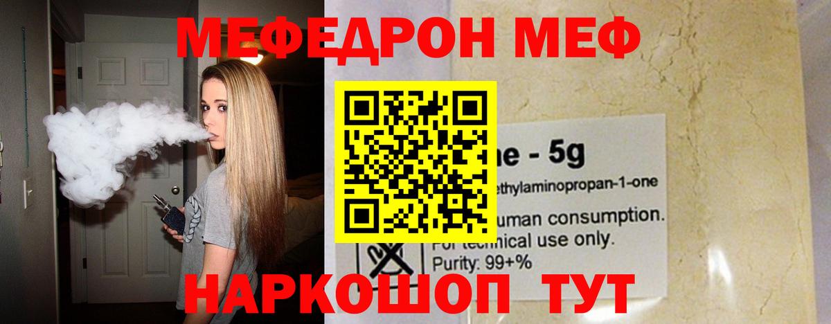 Мефедрон кристаллы Омск