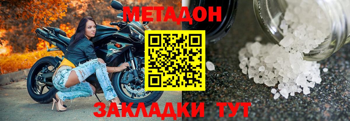 МЕТАДОН methadone  МЕТАДОН кристалл  Вход с VPN  площадка телеграм  Омск 