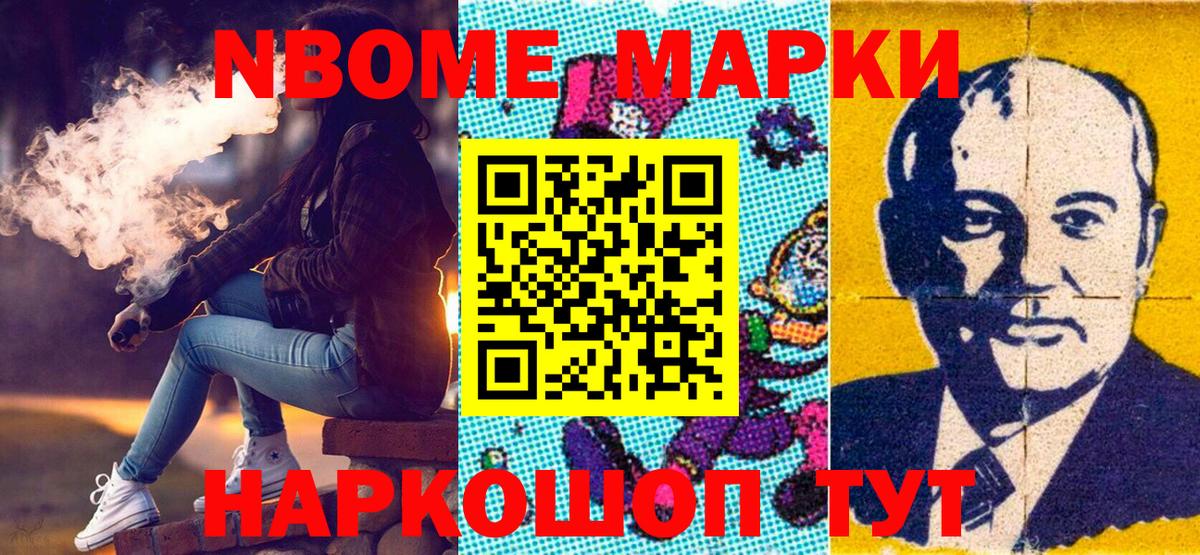 Марки NBOMe 1500мкг Омск
